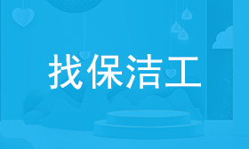 竣工保洁